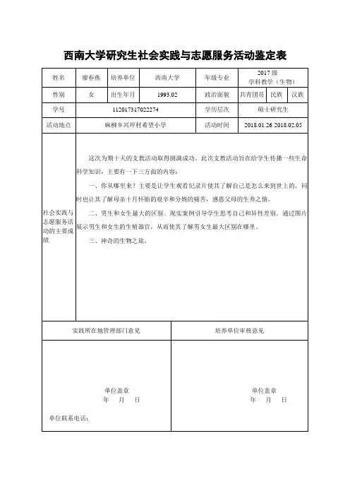 社会实践活动鉴定表(2)