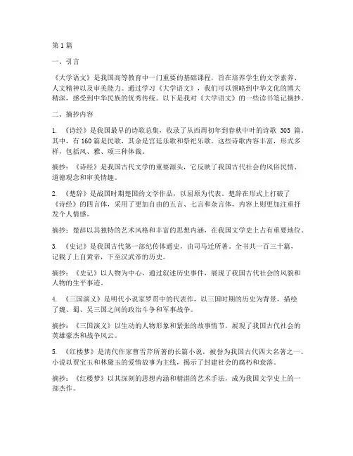 大学语文书的读书笔记摘抄(3篇)