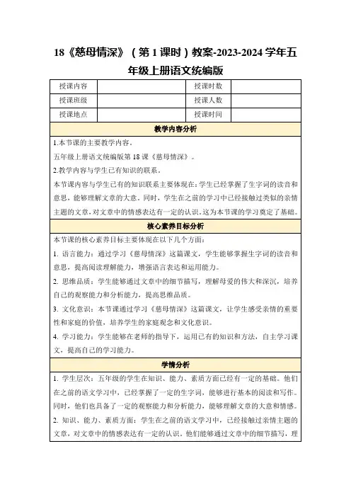 18《慈母情深》(第1课时)教案-2023-2024学年五年级上册语文统编版
