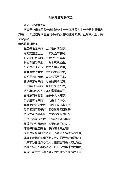 新店开业对联大全