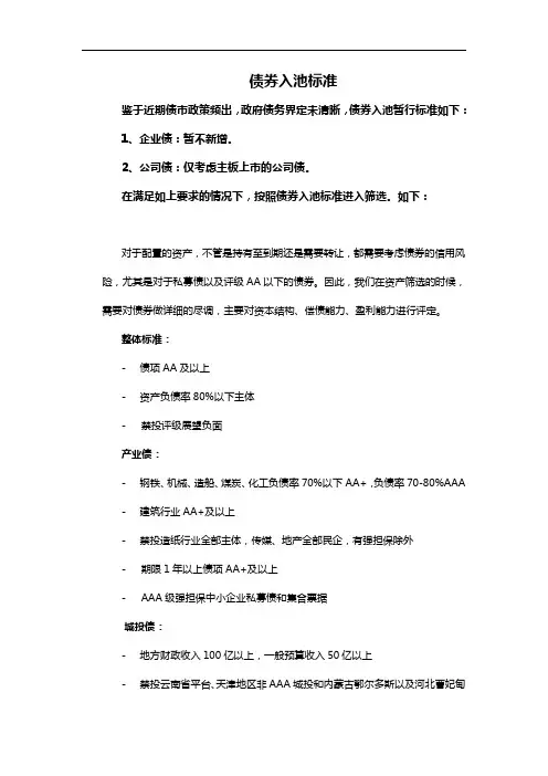 【评审标准】债券资产信评入池标准!!!!