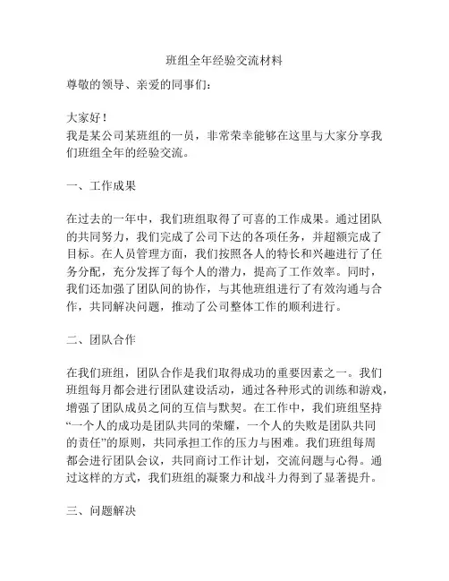 班组全年经验交流材料