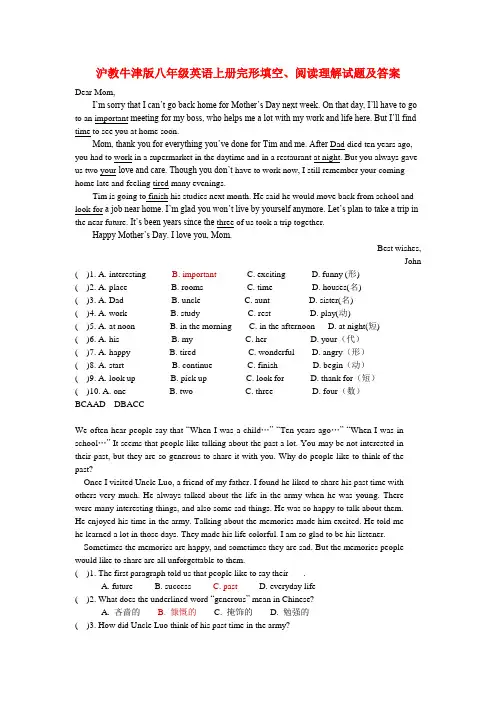 完整word版,沪教牛津版八年级英语上册完形填空、阅读理解试题及答案,推荐文档