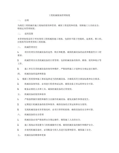 工程机械现场管理制度