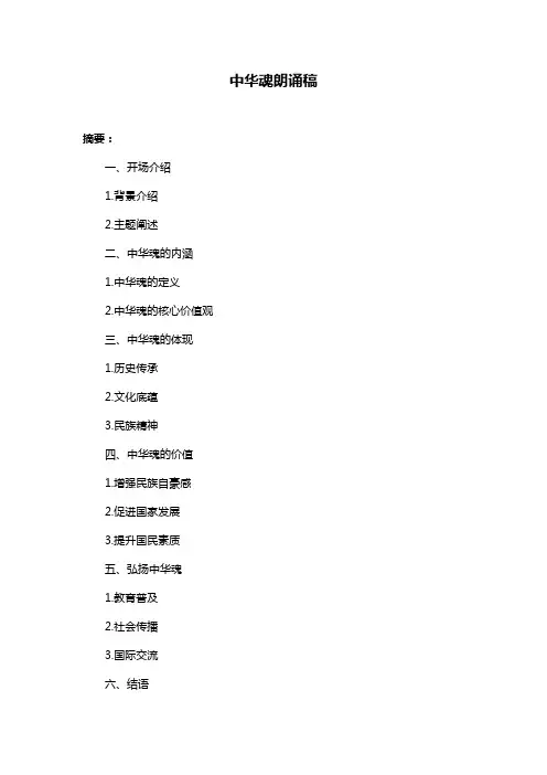 中华魂朗诵稿