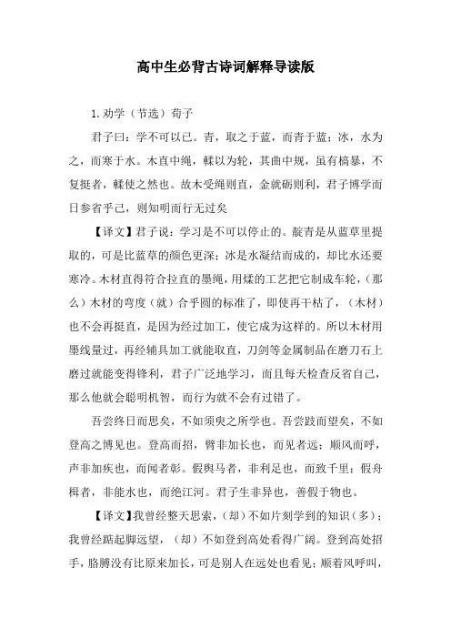 高中生必背古诗词解释导读版