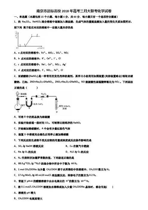南京市达标名校2018年高考三月大联考化学试卷含解析