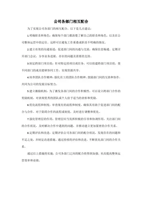 公司各部门相互配合