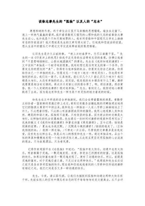 谈徐志摩先生的“孤独”以及人的“忘本”