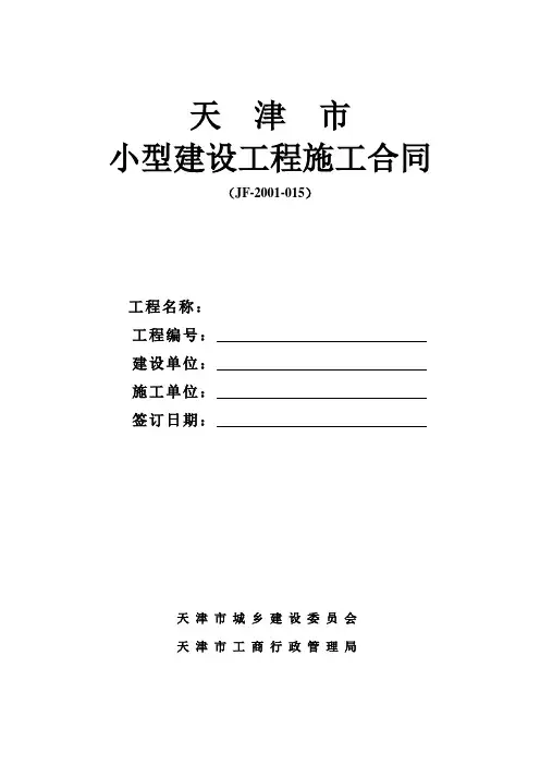 小型施工合同范本