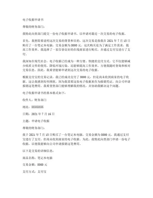 电子收据申请书范文模板