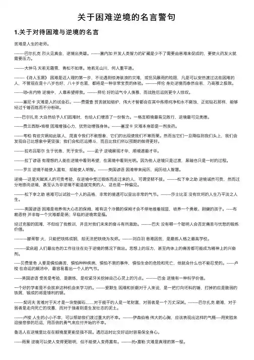 关于困难逆境的名言警句