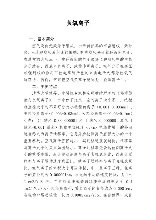 负氧离子介绍