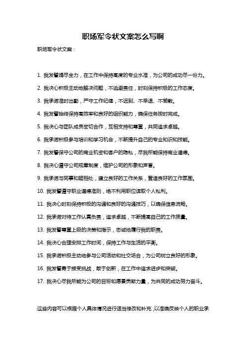 职场军令状文案怎么写啊