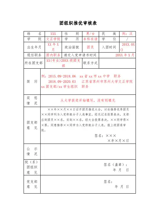 团组织推优审核表