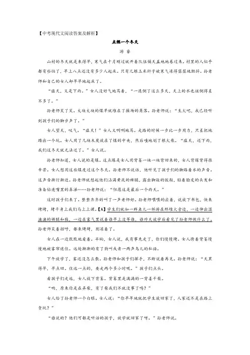 中考现代文阅读《点燃一个冬天》答案及解析