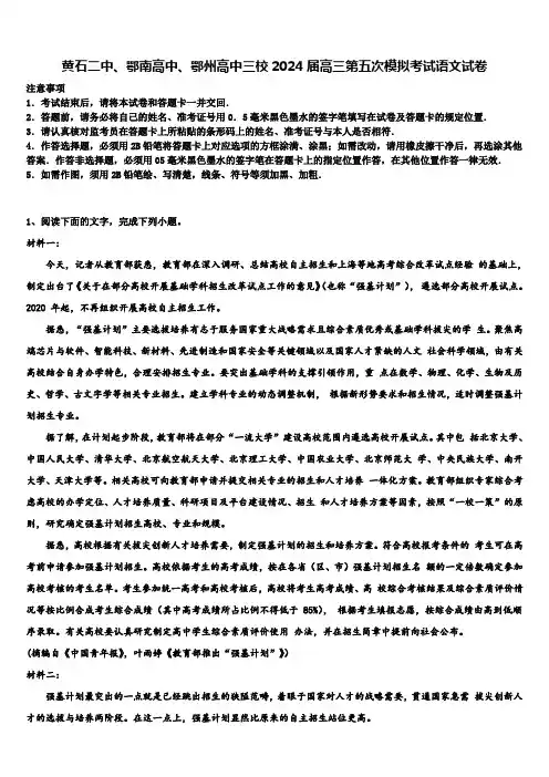 黄石二中、鄂南高中、鄂州高中三校2024届高三第五次模拟考试语文试卷含解析