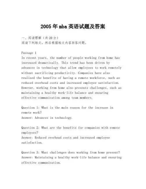 2005年mba英语试题及答案