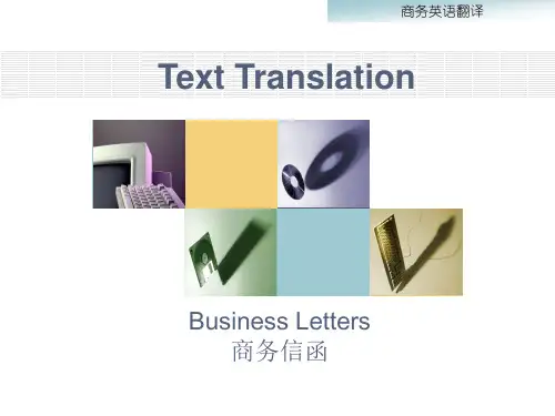 看的  补充练习一：商务英语信函语言特点及翻译要点