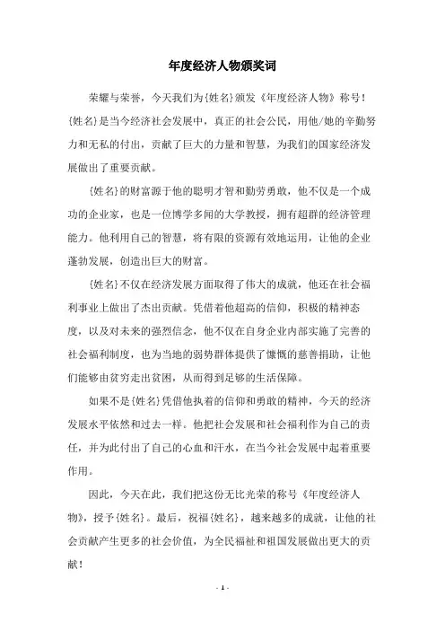 年度经济人物颁奖词