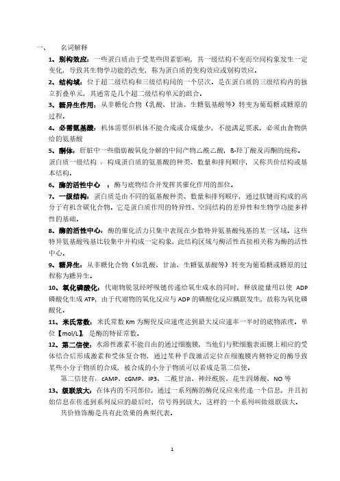生化复习提纲(2020年整理).pdf