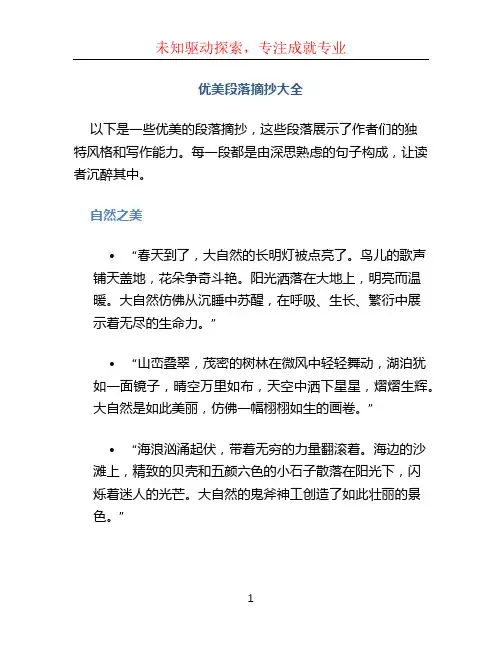 优美段落摘抄大全