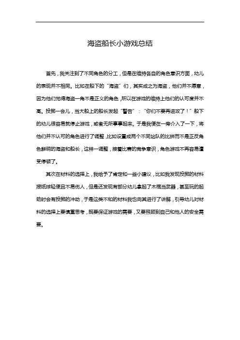 海盗船长小游戏总结