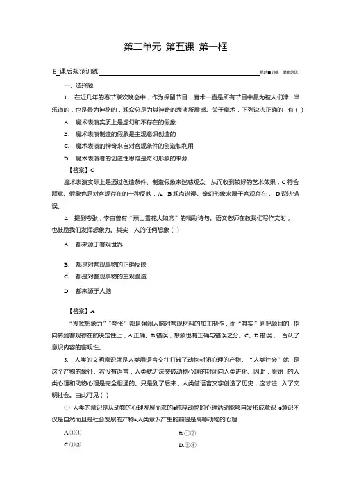 20212022学年高中政治人教版必修4课后练习第5课第1框把握思维的奥妙.docx