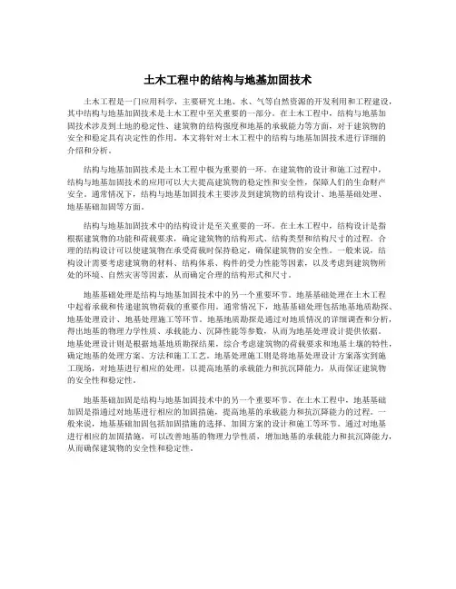 土木工程中的结构与地基加固技术
