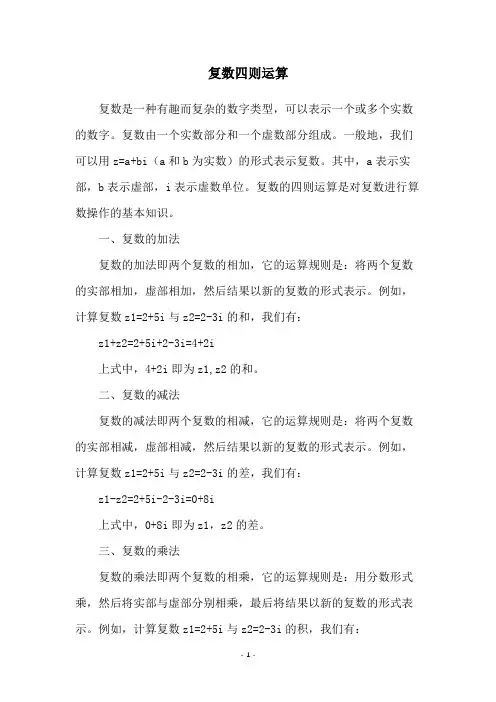 复数四则运算