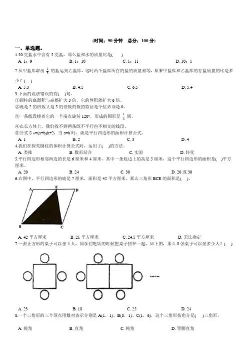 人教版数学小升初考试卷(含答案)