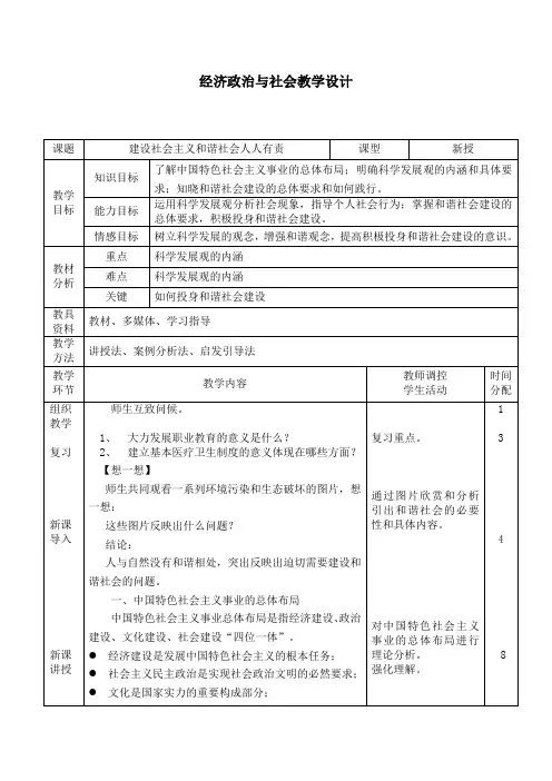 第十五课—建设和谐社会人人有责