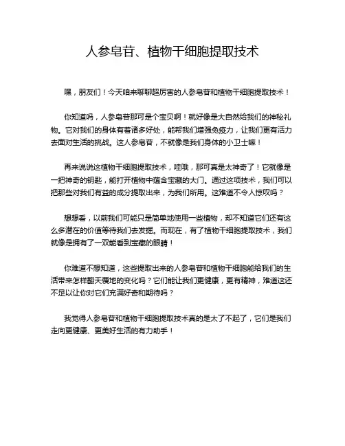 人参皂苷、植物干细胞提取技术