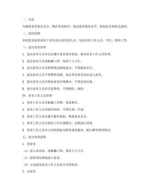 进出食堂管理制度及流程