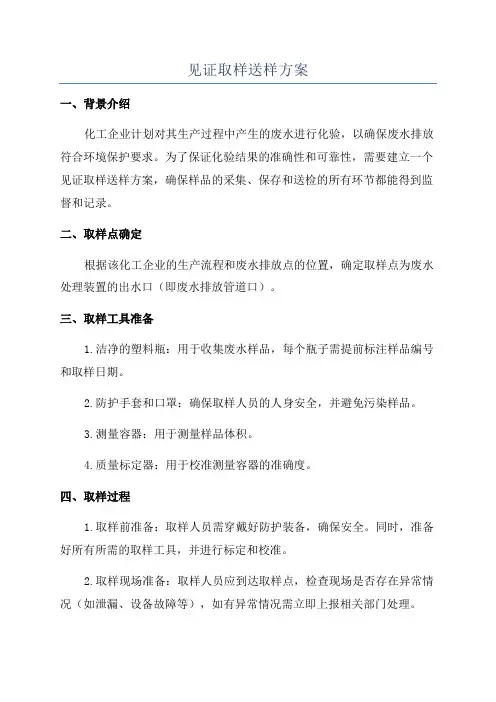 见证取样送样方案