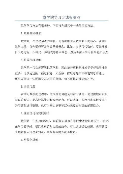 数学的学习方法有哪些