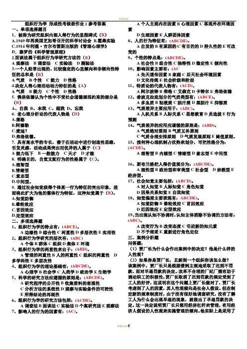专科《组织行为学》形成性考核册答案