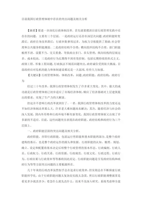 目前我国行政管理体制中存在的突出问题及相关分析