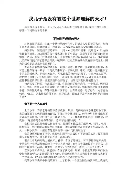 我儿子是没有被这个世界理解的天才!
