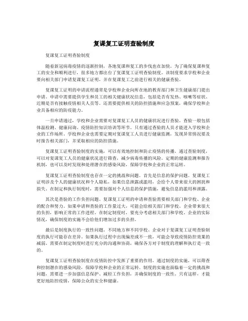 复课复工证明查验制度