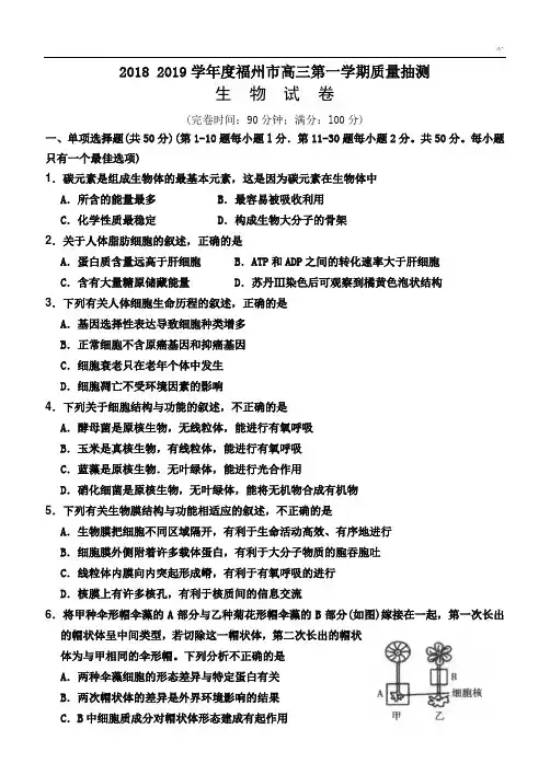 2018-2019年度学年度福州市高三第一学期质量抽测