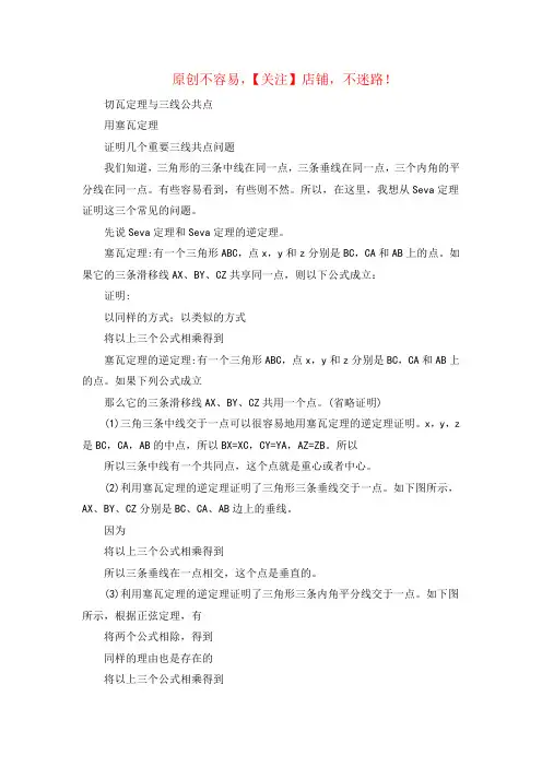 梅涅劳斯定理(高考圆锥曲线蒙日圆秒杀)