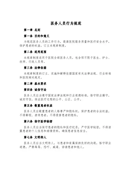 医务人员行为规范