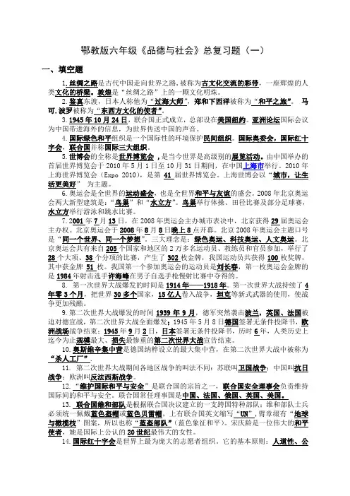 鄂教版六年级《品德与社会》总复习题