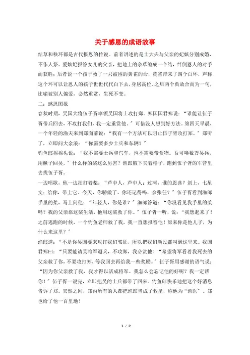 关于感恩的成语故事