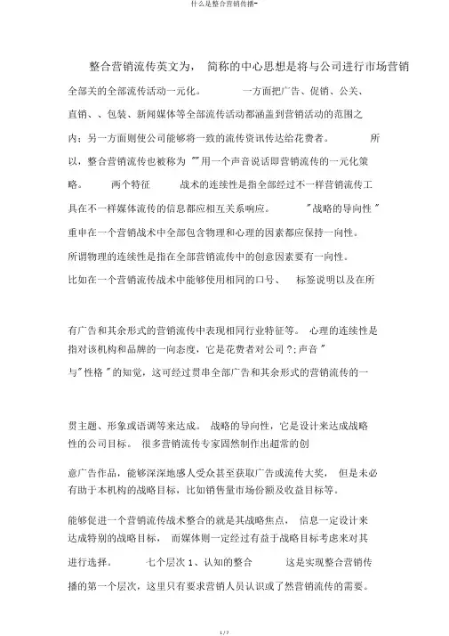 什么是整合营销传播-