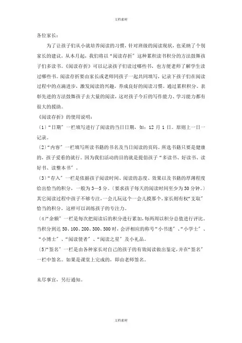 阅读存折模板