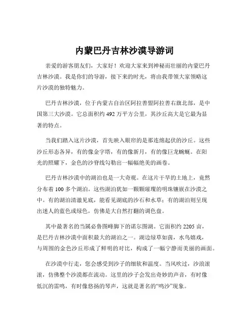 内蒙巴丹吉林沙漠导游词