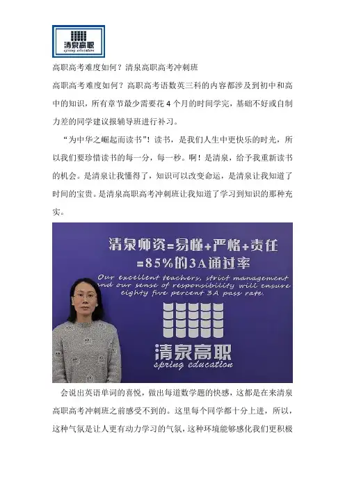 高职高考难度如何？清泉高职高考冲刺班
