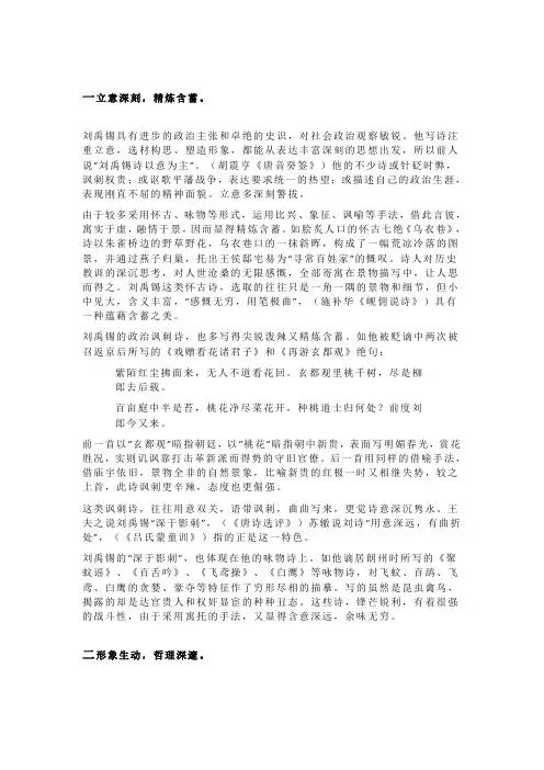 刘禹锡诗歌风格